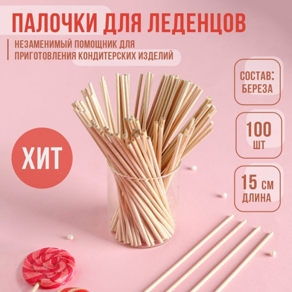 Палочки для леденцов дерево 15см, 100шт, арт.9460968 - 2