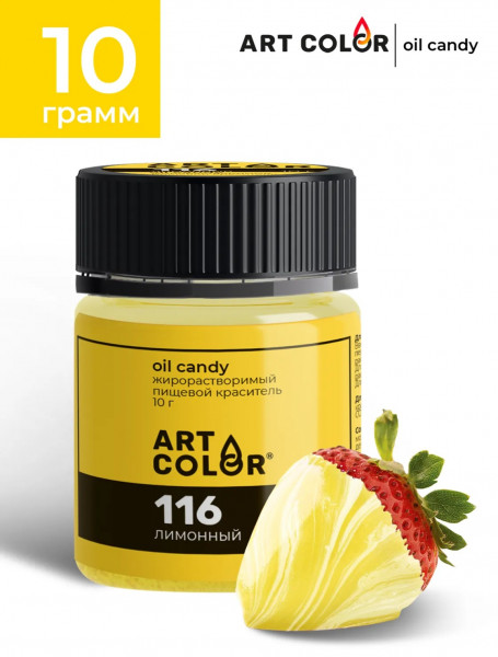 Краситель сухой жирорастворимый Art Color Лимонный, 10гр - 1
