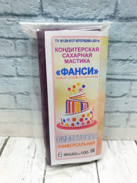 Мастика сахарная Фанси универсальная фиолетовая 100гр - 1 Мастика сахарная Фанси универсальная фиолетовая 100гр - 1