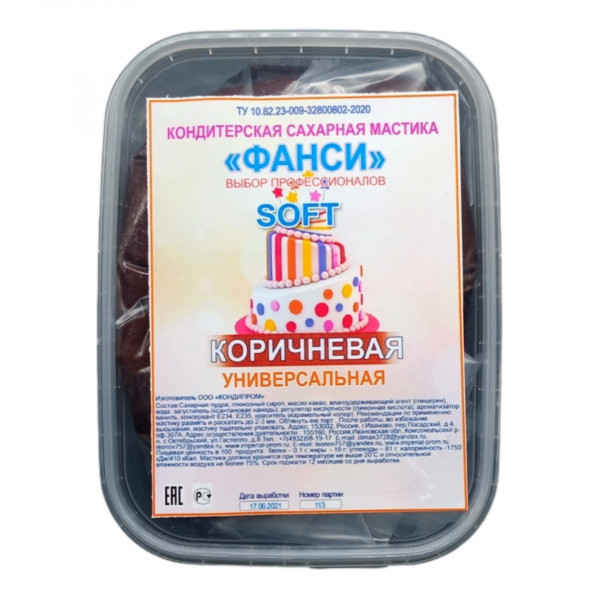 Мастика сахарная Фанси Light коричневая 250гр  - 2