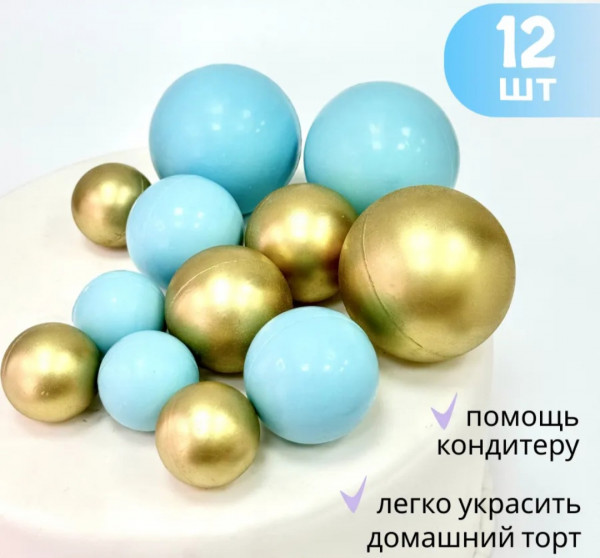 Шары из глазури Золото-голубые 12шт - 3 Шары из глазури Золото-голубые 12шт - 3