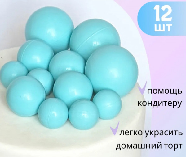 Шары из глазури Голубые 12шт - 1