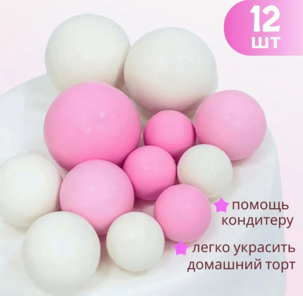 Шары из глазури Белые-розовые 12шт - 1 Шары из глазури Белые-розовые 12шт - 1