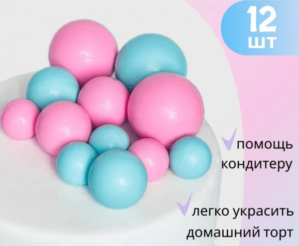 Шары из глазури Голубые-розовые 12шт - 1