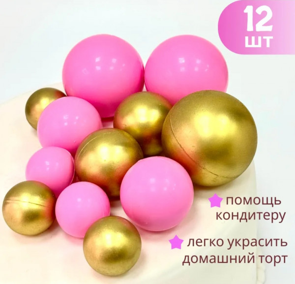 Шары из глазури Золото-розовые 12шт - 1 Шары из глазури Золото-розовые 12шт - 1