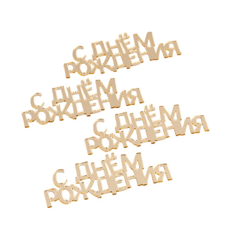 Зеркальный топпер мини С днем рождения, Caramella,1шт - 2