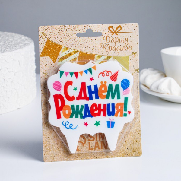 Свеча для торта С днем рождения 10*10см,арт.3424797 - 2 Свеча для торта С днем рождения 10*10см,арт.3424797 - 2