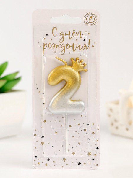 Свеча для торта С короной, зол-сер, цифра 2 арт.10873674 - 1